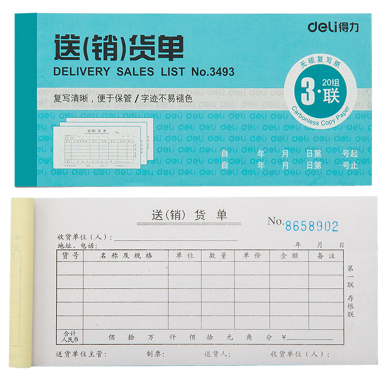 纵横3493三联送货单54k-176x83mm-20份(混)(本)