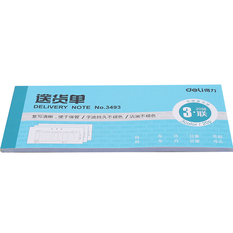 纵横3493三联送货单54k-176x83mm-20份(混)(本)