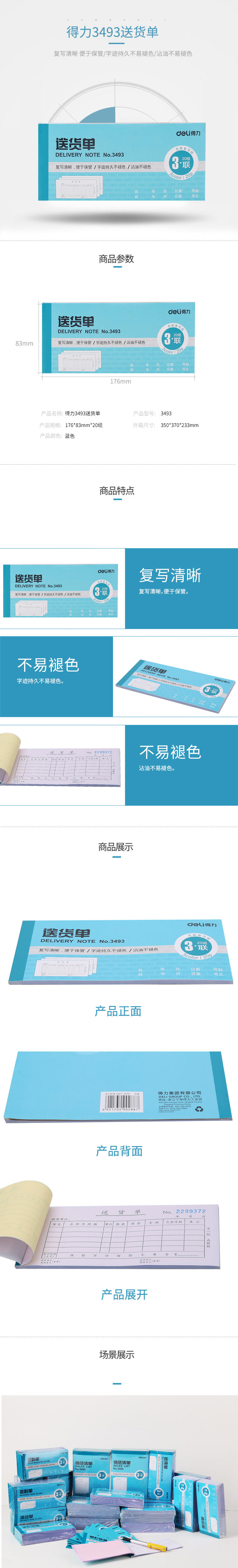 纵横3493三联送货单54k-176x83mm-20份(混)(本)