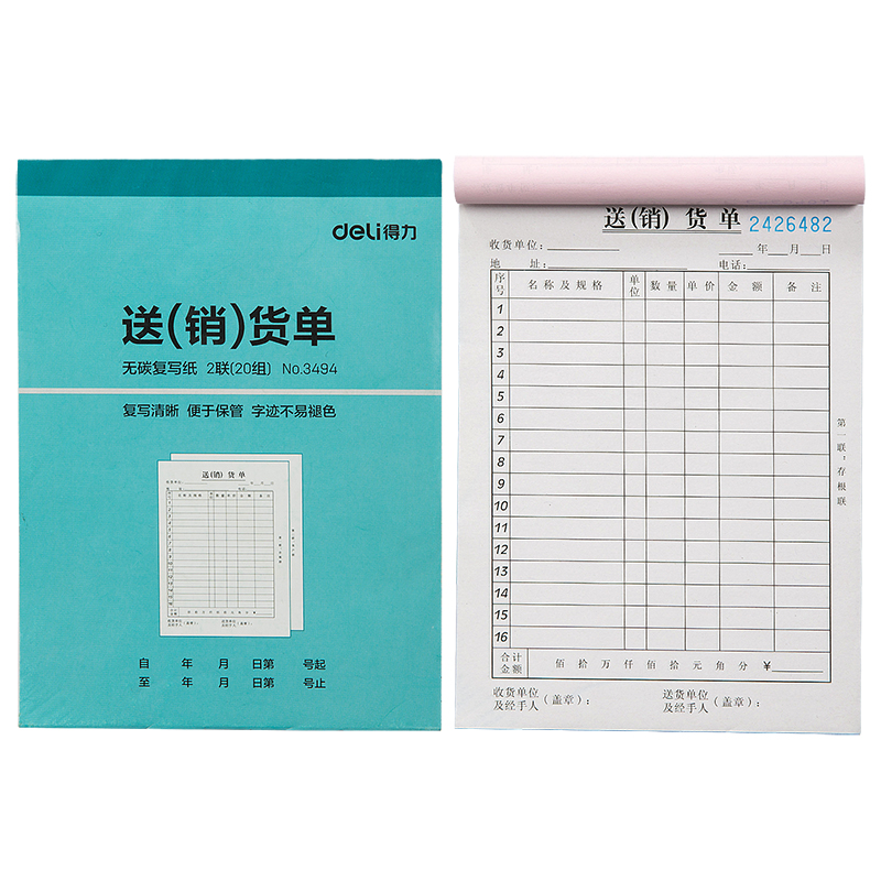 纵横3494二联销货清单36k-176x128mm-20份(混)(本)