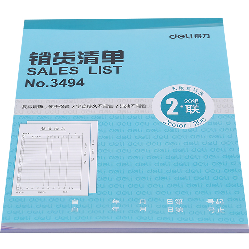 纵横3494二联销货清单36k-176x128mm-20份(混)(本)