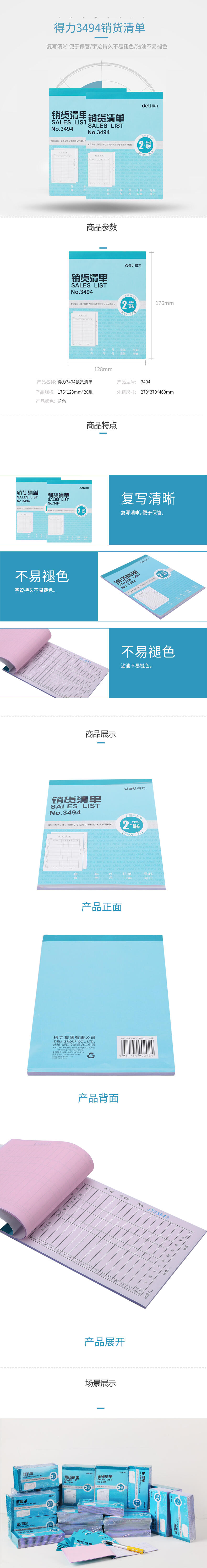 纵横3494二联销货清单36k-176x128mm-20份(混)(本)