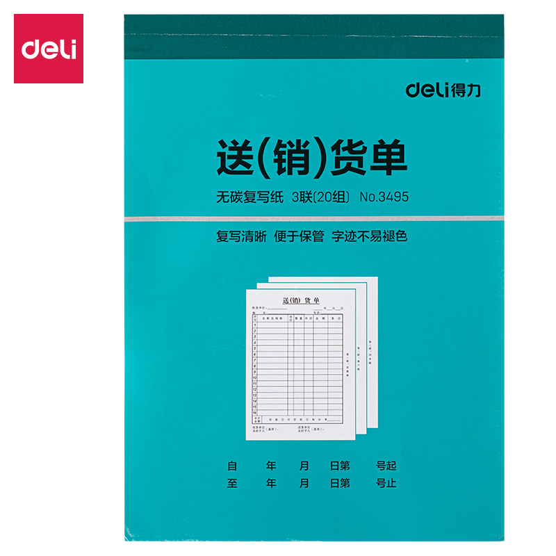 纵横3495三联销货清单36k-176x128mm-20份(混)(本)