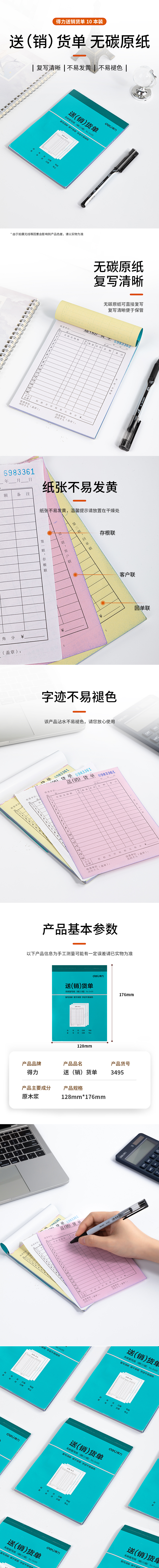 纵横3495三联销货清单36k-176x128mm-20份(混)(本)