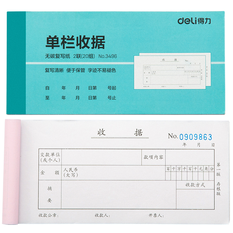 纵横3496二联单栏收据54k-176x83mm-20份(混)(本)