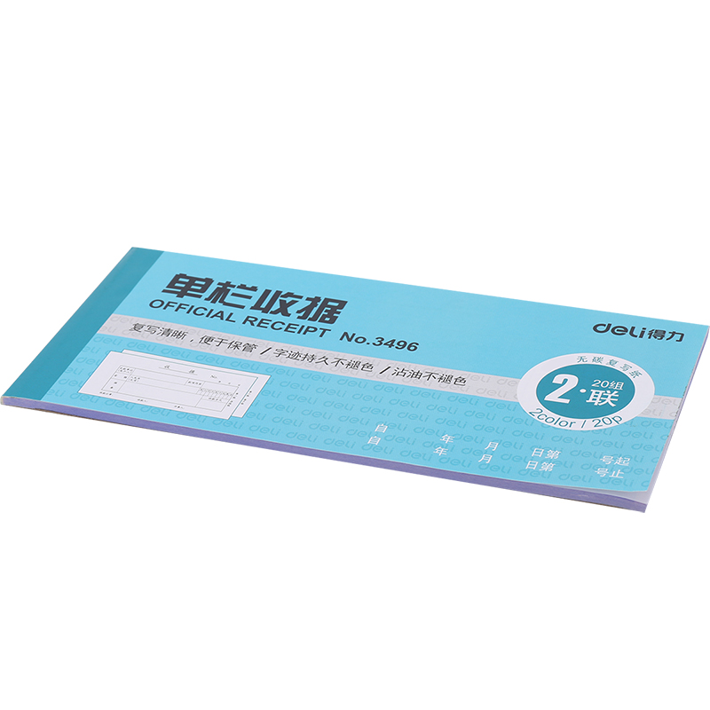 纵横3496二联单栏收据54k-176x83mm-20份(混)(本)