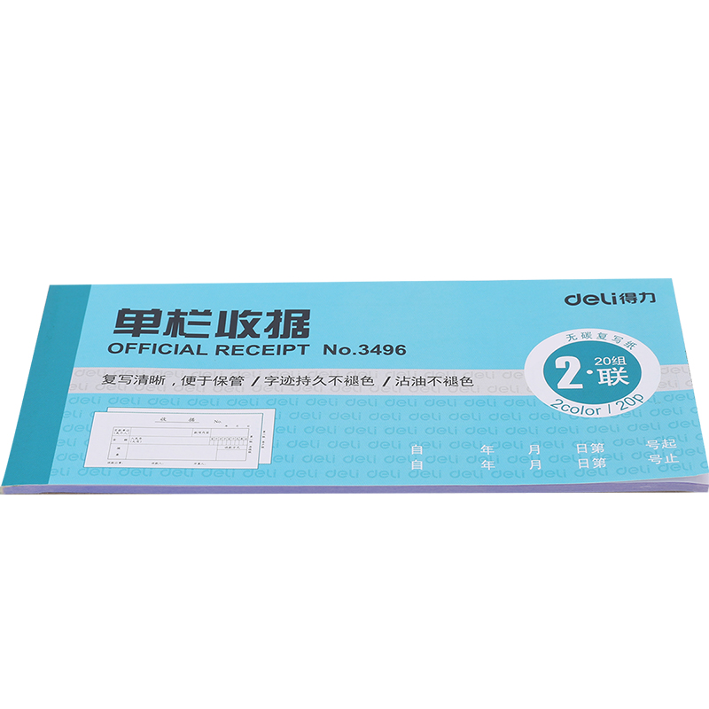 纵横3496二联单栏收据54k-176x83mm-20份(混)(本)