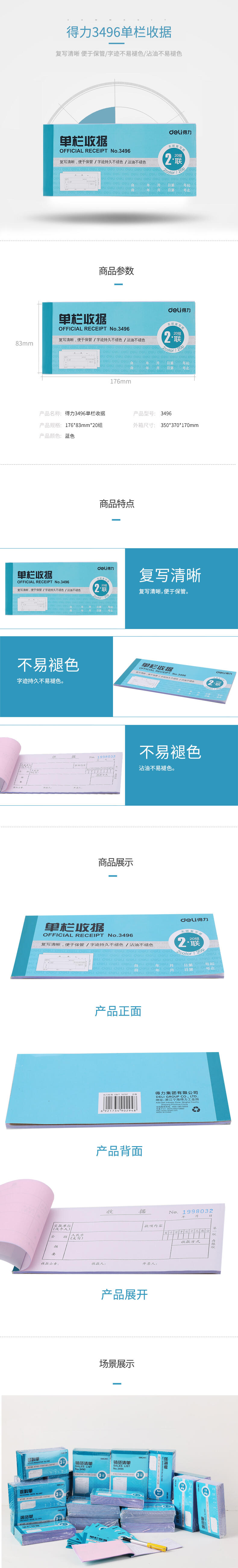 纵横3496二联单栏收据54k-176x83mm-20份(混)(本)