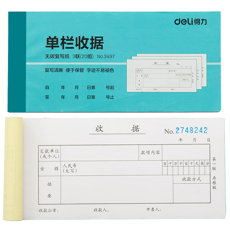 纵横3497三联单栏收据54k-176x83mm-20份(混)(本)