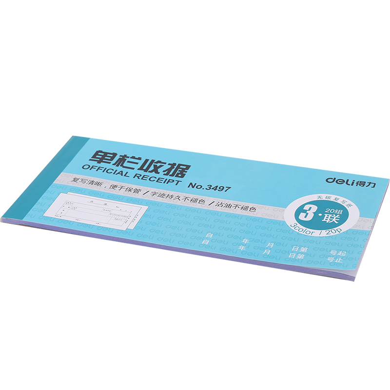 纵横3497三联单栏收据54k-176x83mm-20份(混)(本)