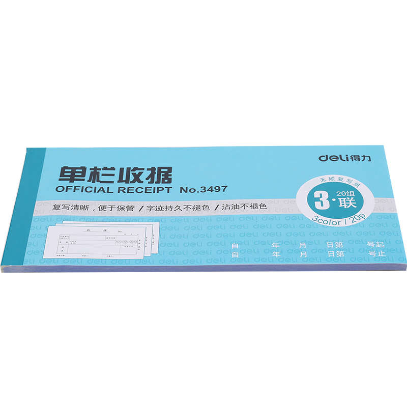 纵横3497三联单栏收据54k-176x83mm-20份(混)(本)