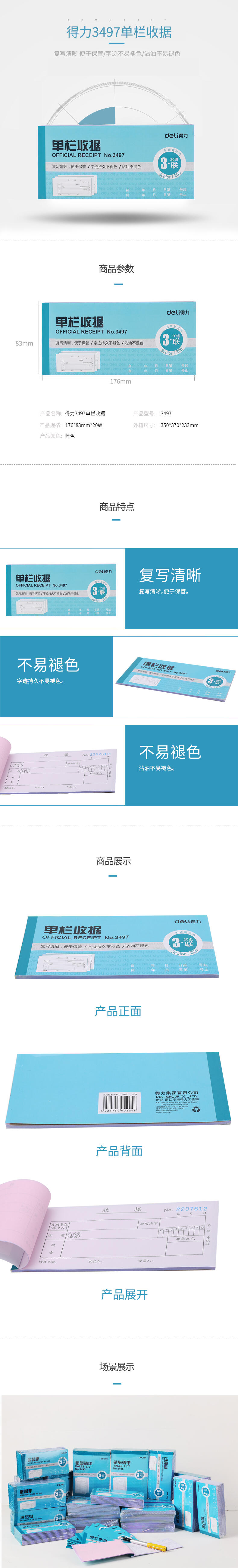 纵横3497三联单栏收据54k-176x83mm-20份(混)(本)
