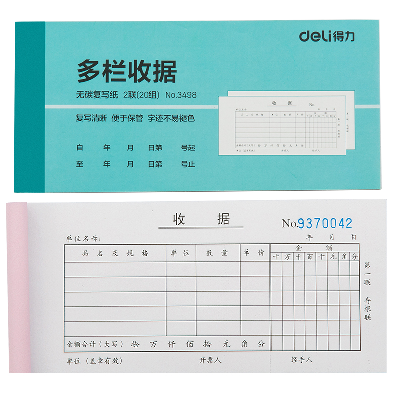 纵横3498二联多栏收据54k-176x83mm-20份(混)(本)