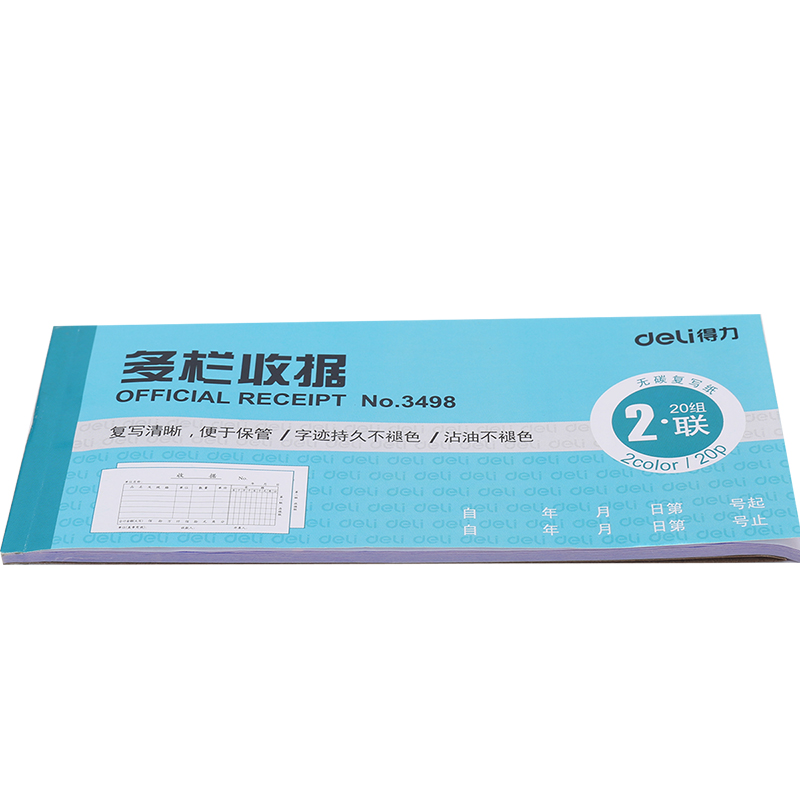 纵横3498二联多栏收据54k-176x83mm-20份(混)(本)