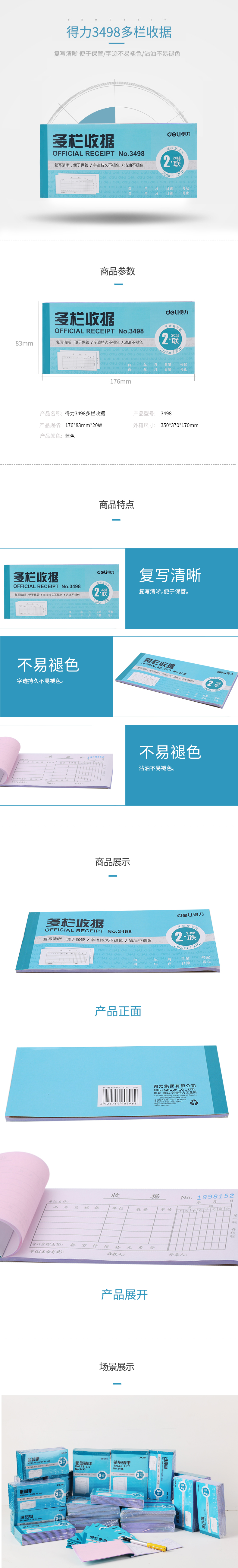 纵横3498二联多栏收据54k-176x83mm-20份(混)(本)