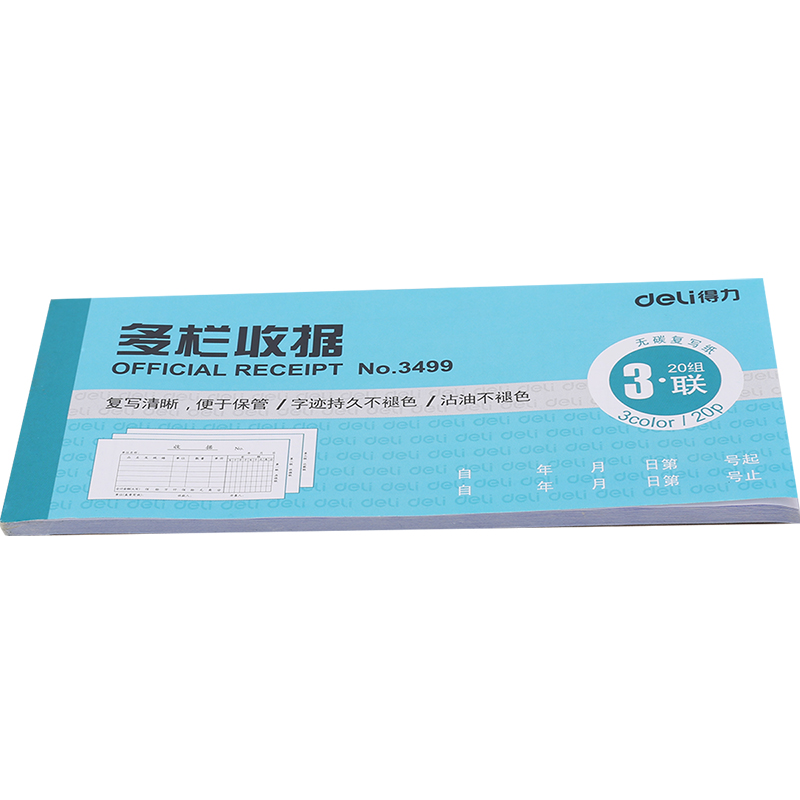 纵横3499三联多栏收据54k-176x83mm-20份(混)(本)