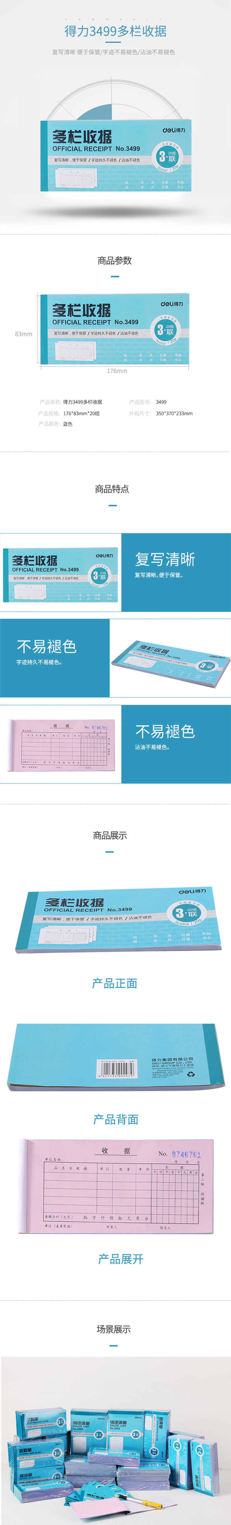 纵横3499三联多栏收据54k-176x83mm-20份(混)(本)