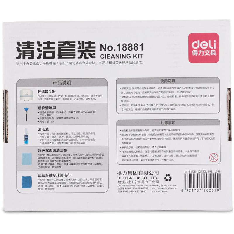 纵横18881清洁套装(白)