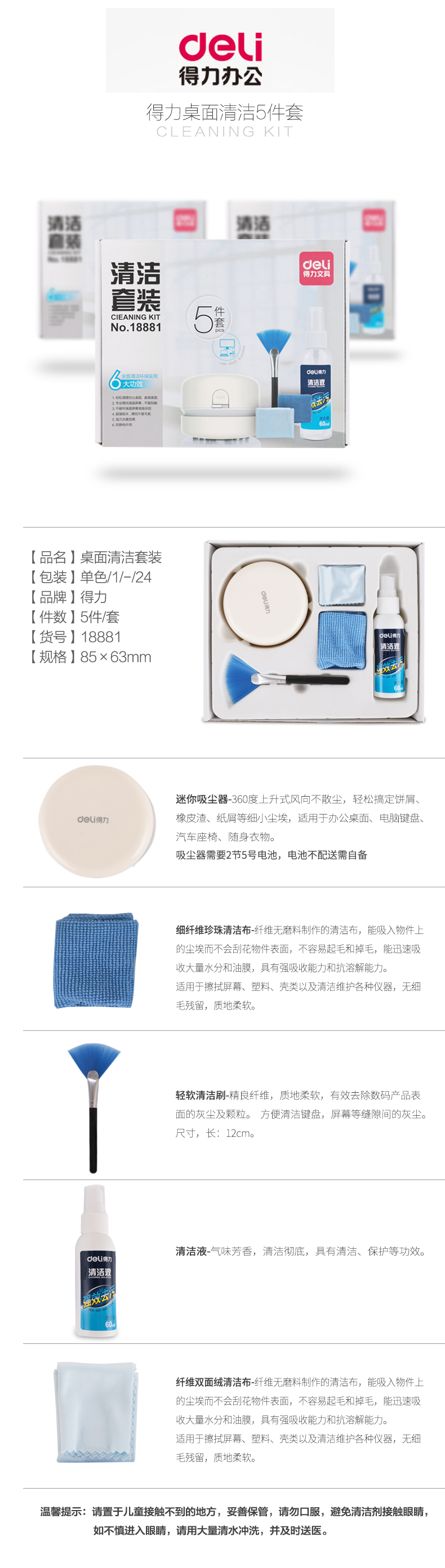 纵横18881清洁套装(白)