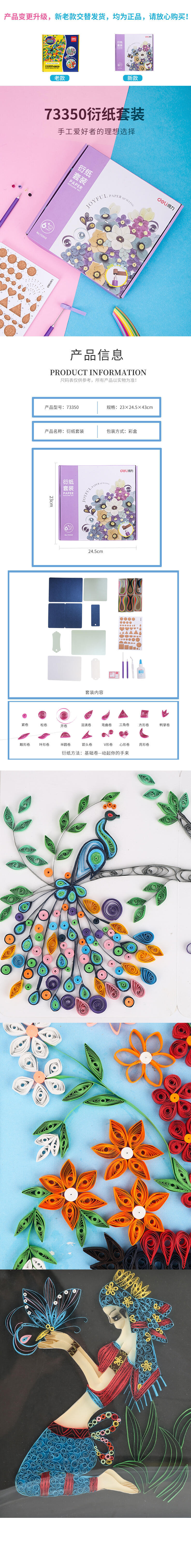 纵横73350衍纸套装(混)(1套/盒)