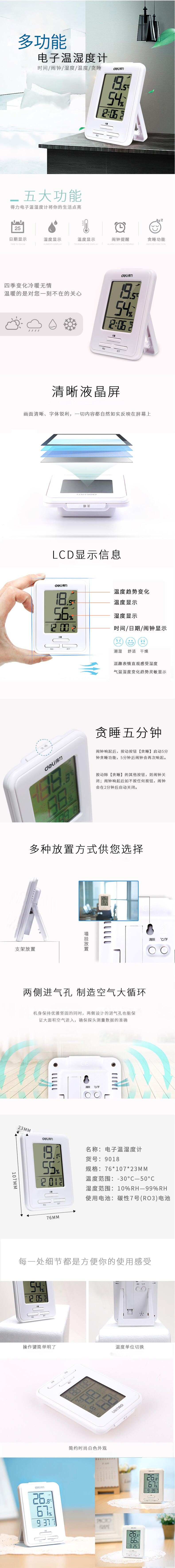 纵横9018电子温湿度计(白)