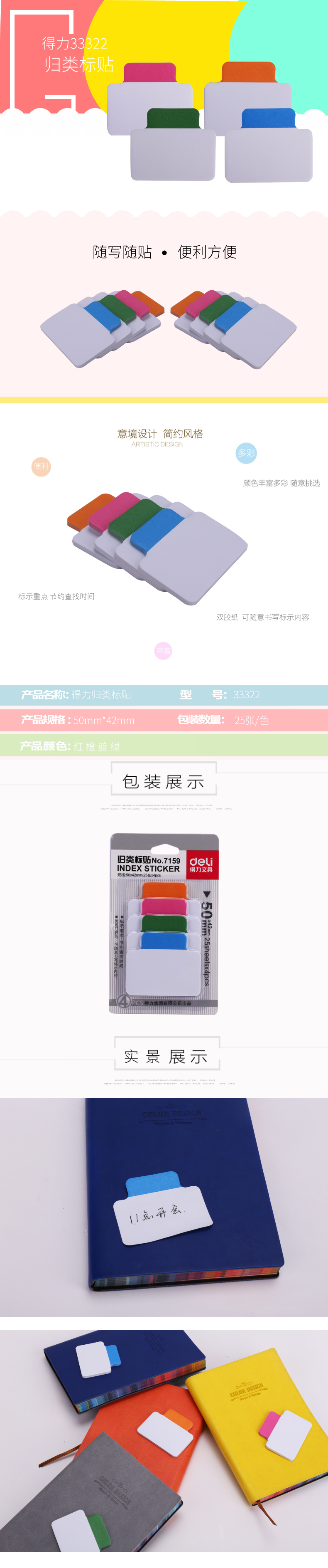 纵横33322归类标贴(混)(5个/盒)