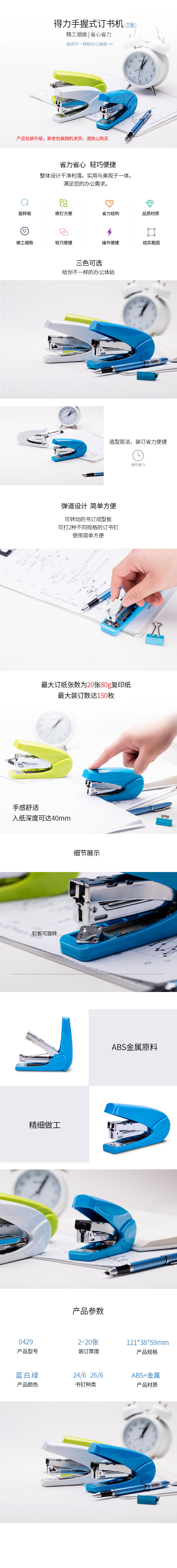 纵横0429省力订书机(蓝)