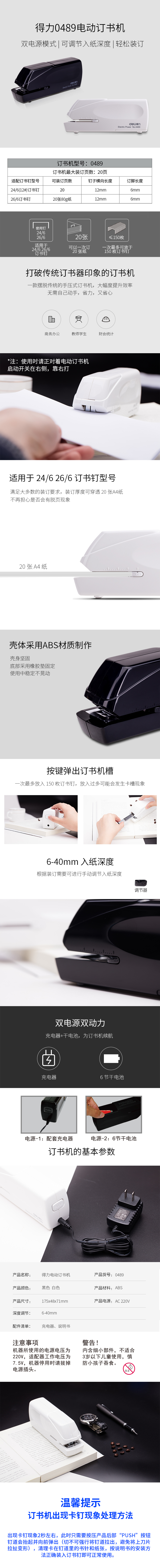 纵横0489订书机(黑)