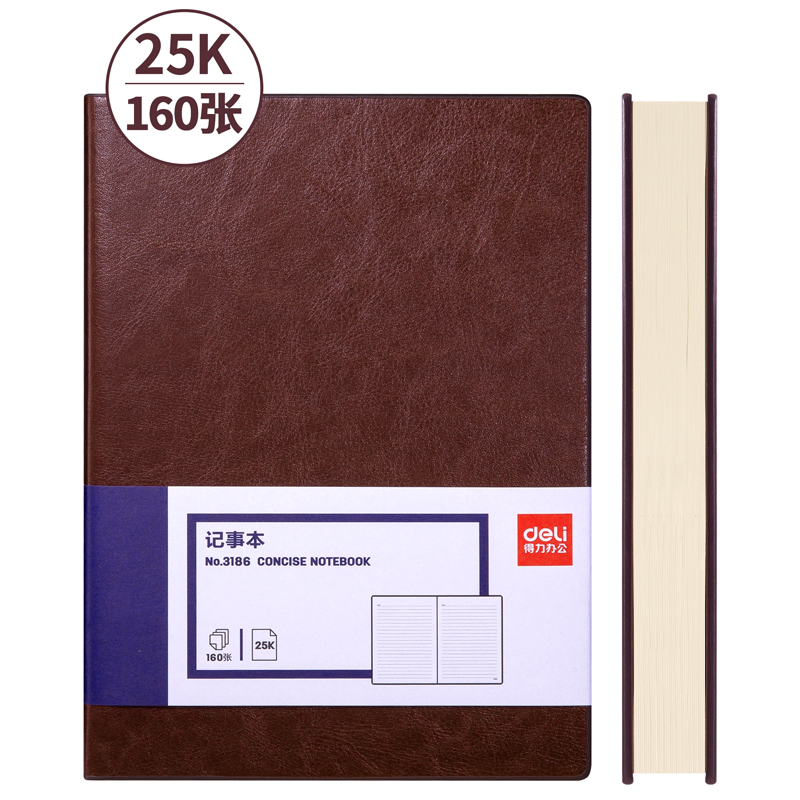 纵横3186商务办公笔记本25K-205*143mm/160张(棕色)