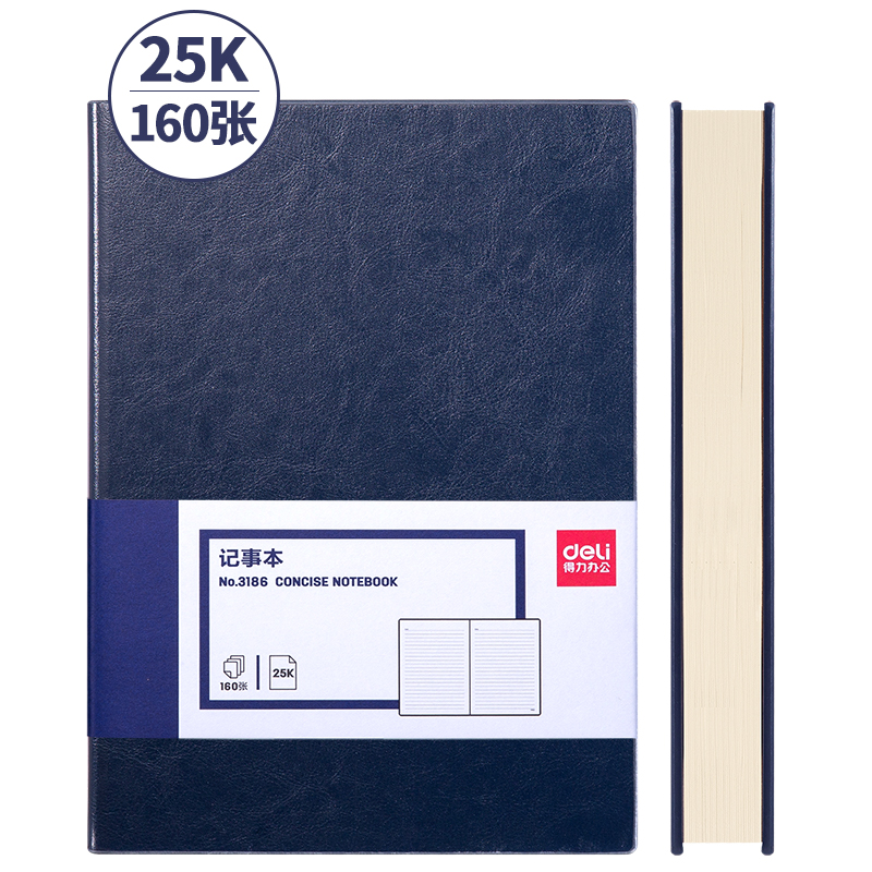 纵横3186商务办公笔记本25K-205*143mm/160张(蓝色)