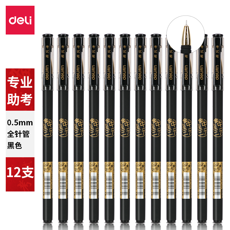 纵横S103考试中性笔0.5mm全针管(黑)