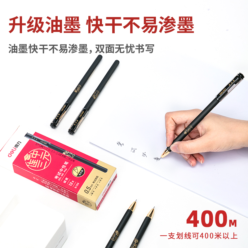 纵横S103考试中性笔0.5mm全针管(黑)