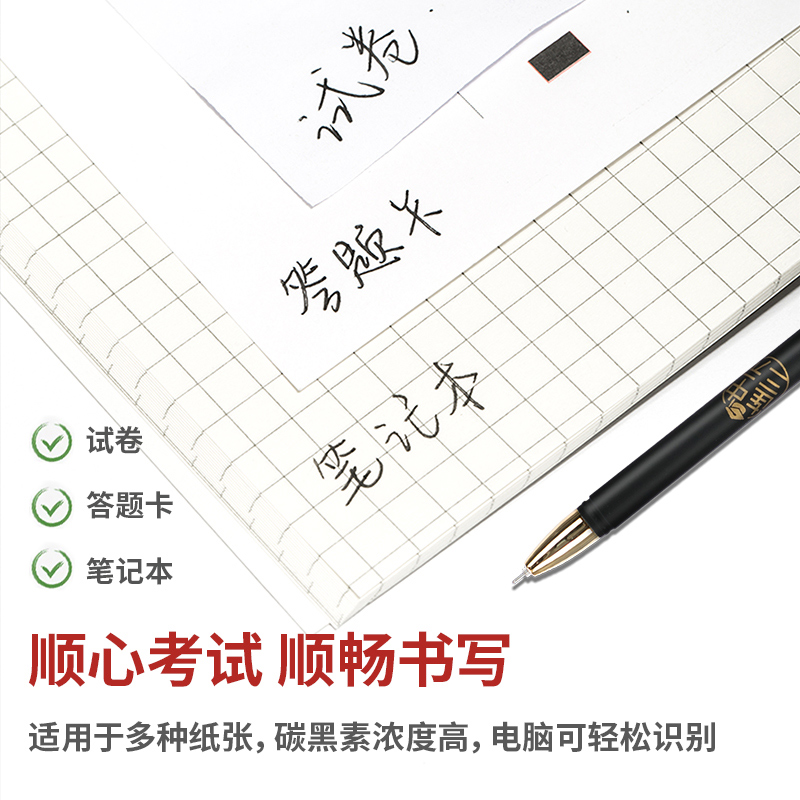 纵横S103考试中性笔0.5mm全针管(黑)