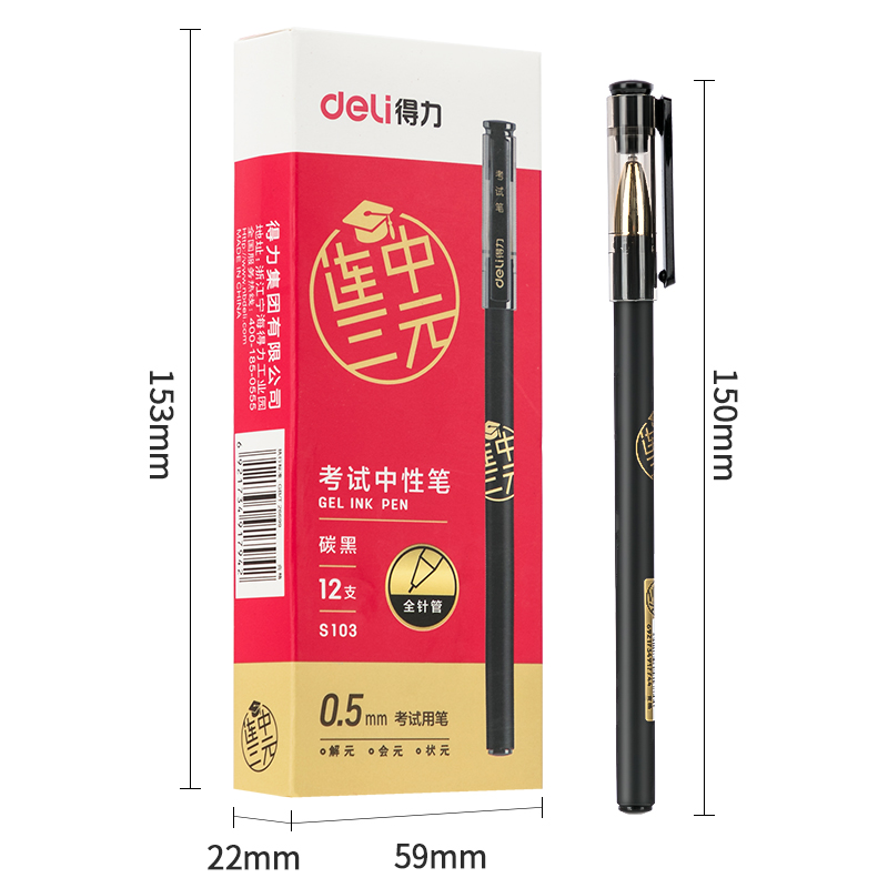 纵横S103考试中性笔0.5mm全针管(黑)