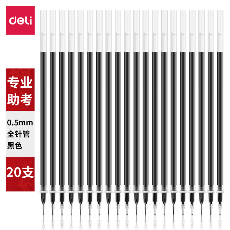 纵横S776考试中性笔替芯0.5mm全针管(黑)