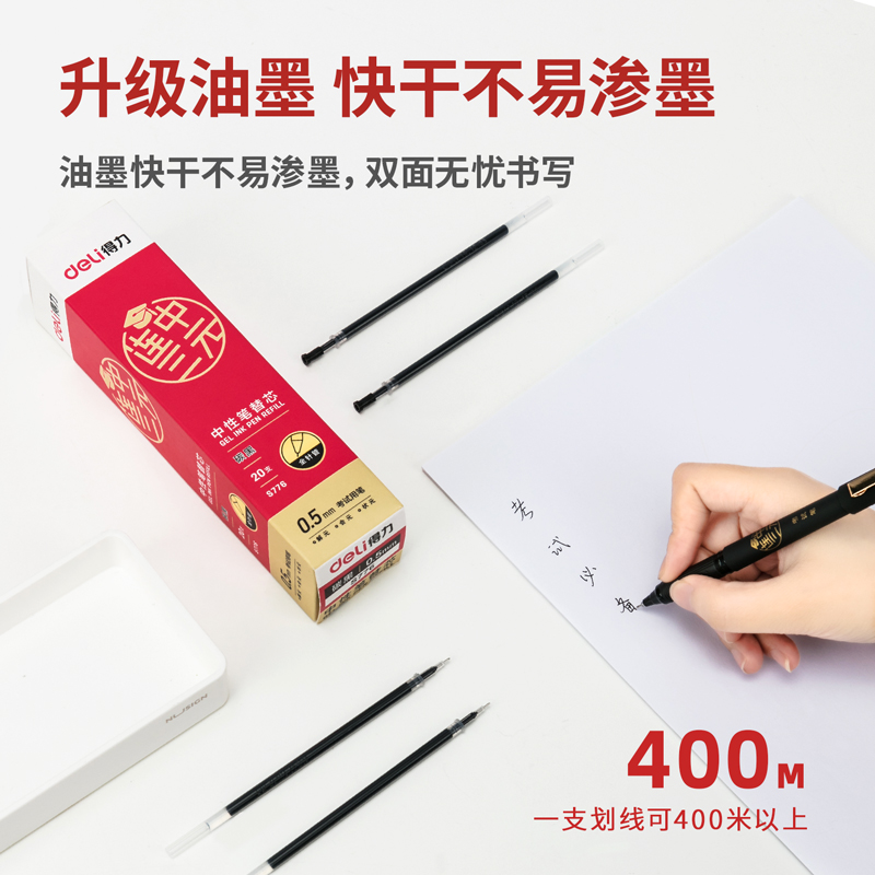 纵横S776考试中性笔替芯0.5mm全针管(黑)