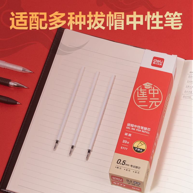 纵横S777考试中性笔替芯0.5mm子弹头(黑)