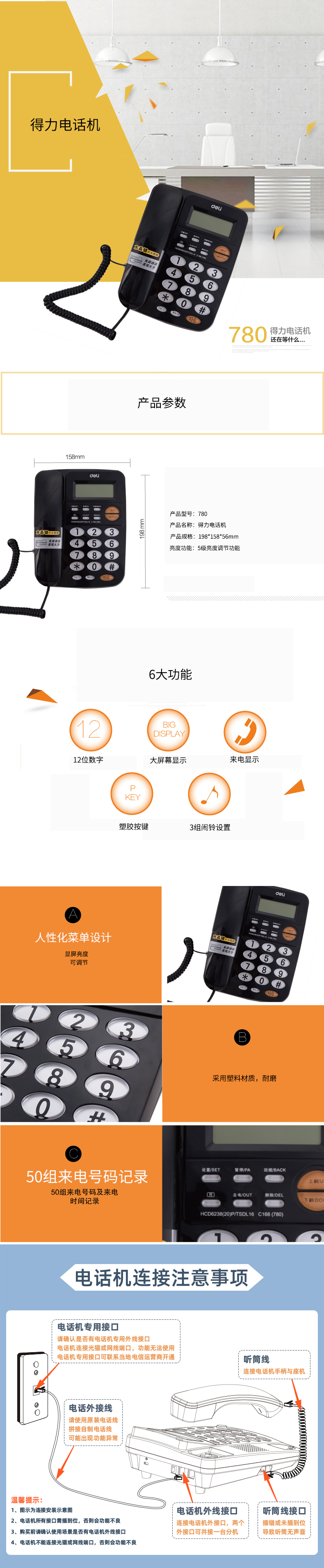 纵横780电话机(黑)