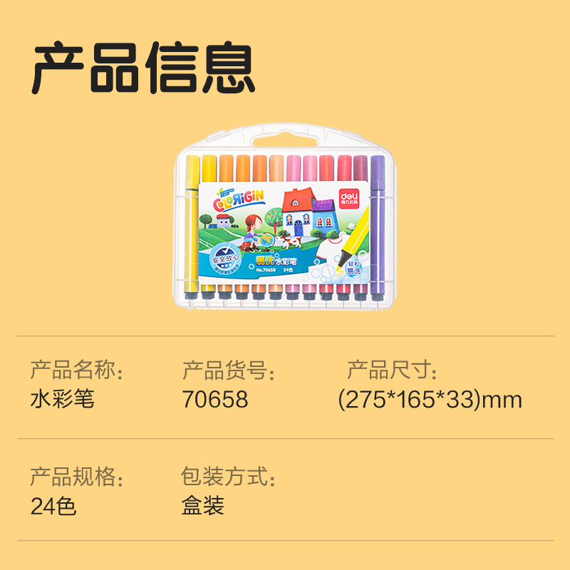 纵横70658粗三角杆易洗水彩笔(混)(24支/盒)