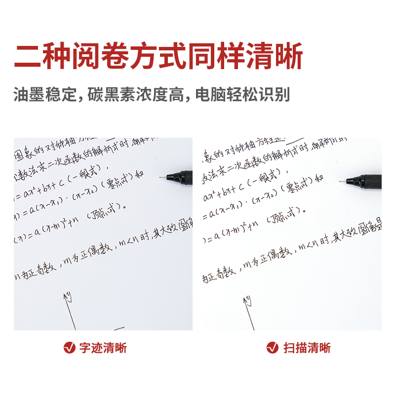 纵横连中三元S109考试中性笔0.5mm全针管(黑)(支)