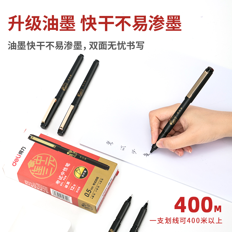 纵横连中三元S109考试中性笔0.5mm全针管(黑)(支)