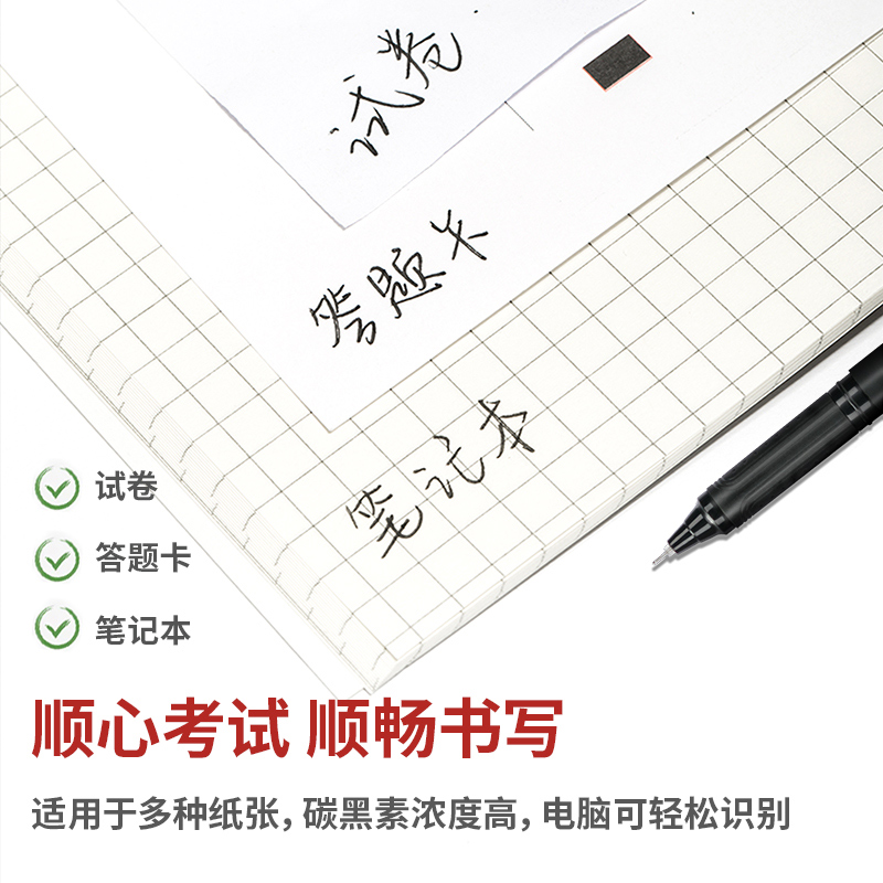 纵横连中三元S109考试中性笔0.5mm全针管(黑)(支)