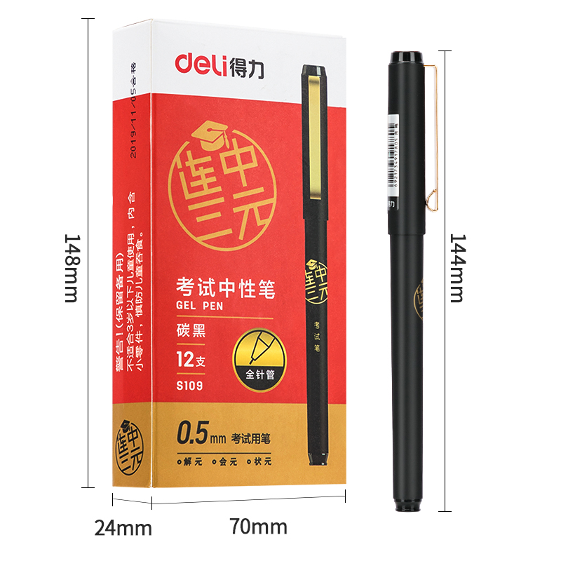 纵横连中三元S109考试中性笔0.5mm全针管(黑)(支)