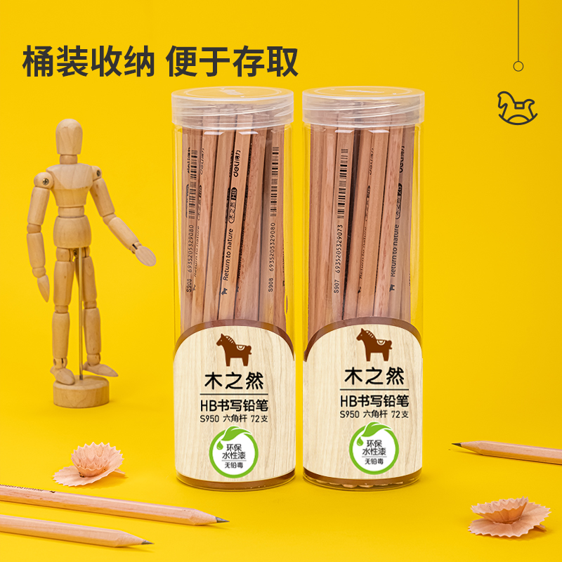 纵横S950-HB书写铅笔(原木色)(72支/筒)
