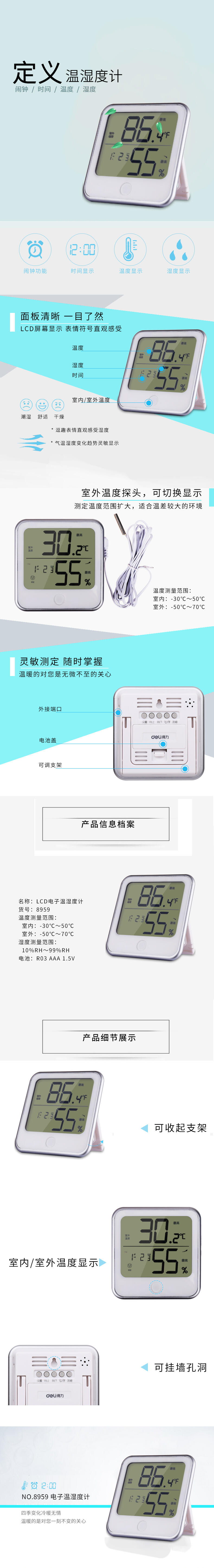 纵横8959电子温湿度计(白)