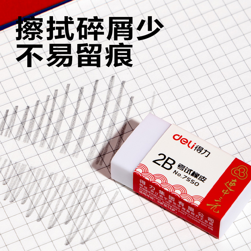 纵横7550橡皮擦(白)
