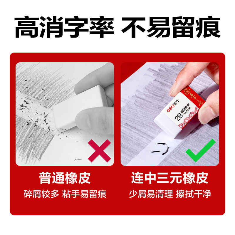 纵横7550橡皮擦(白)