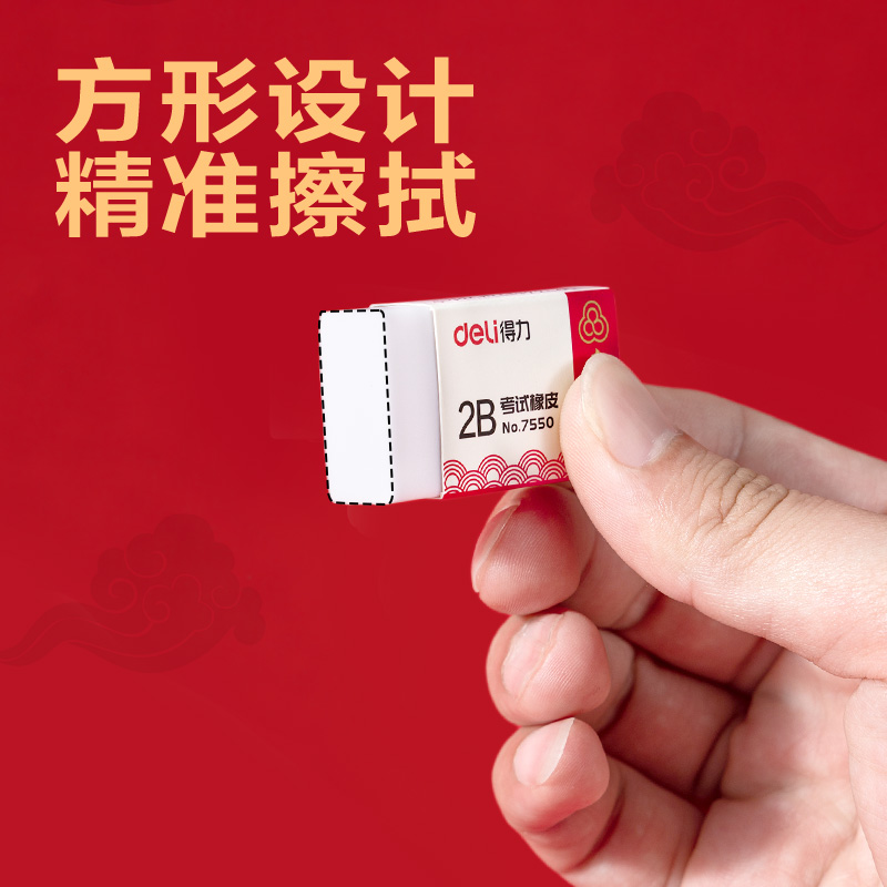 纵横7550橡皮擦(白)