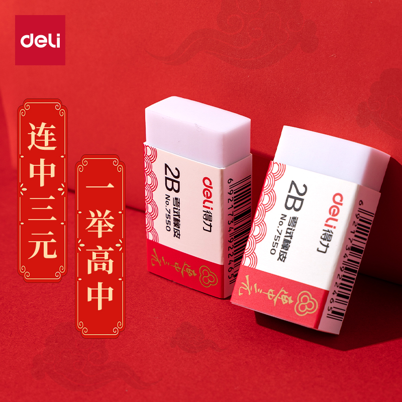 纵横7550橡皮擦(白)