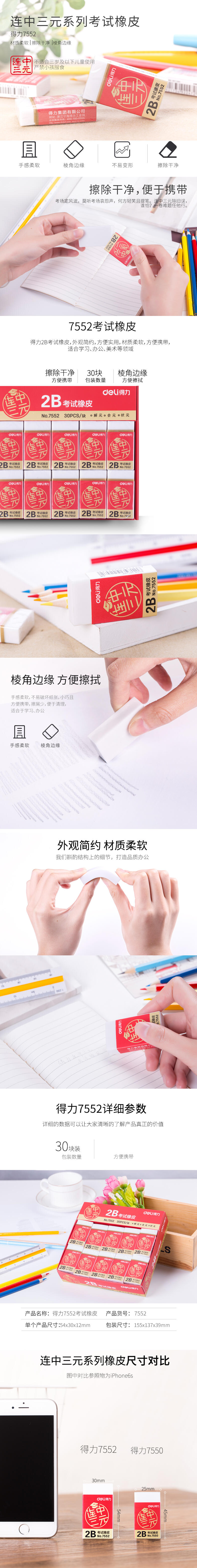 纵横7552橡皮擦(白)